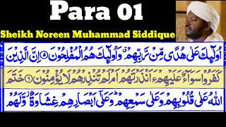 Para 01|Juz_01_Alif_laam_meem 01 By  Sheikh Noreen Muhammad Siddique With Arabic Text|٠١الم