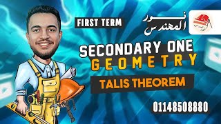 Sec 1 Geometry ( Talis theorem ) حل و شرح