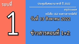 22INTER01TH_การเปิดเผยทางภายในที่อยู่ใน 1 และ 2 พงศาวดารกษัตริย์เกี่ยวกับแผนการบริหารของพระเจ้า