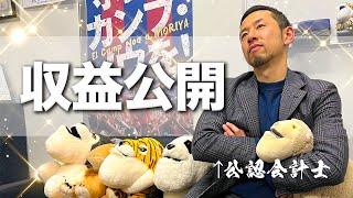 【収益公開】今回も収入が凄すぎた！登録者1万人公認会計士YouTuberの副業のリアル