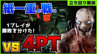 【DbD】VS 激うま４PT！紙一重の激戦！トラッパー立ち回り解説ブラッド・ロッジ【Dead by Daylight】【キラー】【ひなたんち】