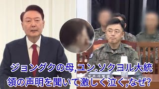 今日のBTSニュース！ジョングクの母、ユン・ソクヨル大統領の声明を聞いて激しく泣く、なぜ？