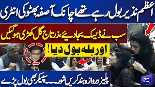 Must WATCH!! Asifa Bhutto Dabbang Entry in National Assembly Session | Zartaj Gul on Fire 🔥