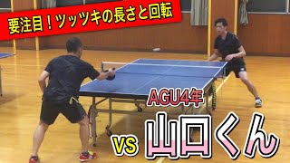 【OKP試合動画】ツッツキ大事です【AGU山口くんと対戦】