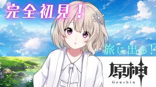 【原神】初ゲーム配信！#1【第80回定期配信／りゆう】