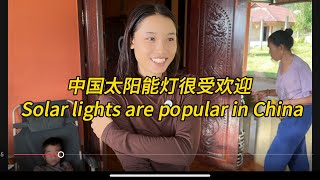 中国的太阳能好受老挝人民欢迎，Solar energy is popular in China#老挝农村生活 #老挝女孩