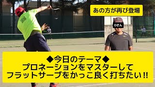 これで解決‼ プロネーション フラットサーブ