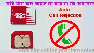 রবি সিমে কল আসে না যায় না || Robi sim calling problem solve