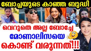 ഹണിയോടുള്ള പ്രതികാരം അതിഗംഭീരം..🤣ബോച്ചെയുടെ കാഞ്ഞ ബുദ്ധി തന്നെ🤭 Boche