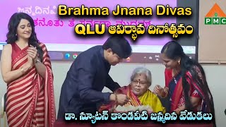 LIVE :Brahma Jnana Divas (QLU Foundation Day 2024) #BrahmaJnanaDivas #DoctorNewtonLakshmi #pmctelugu