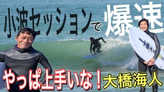 【返り討ちに...】大橋海人がクメブロを荒らしに来たら、神回の小波セッションが生まれました...w