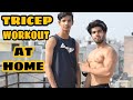 TRICEP WORKOUT AT HOME WITH BRICK, DUMBBELLS ,BAND |NO GYM| BADRI FITNESS