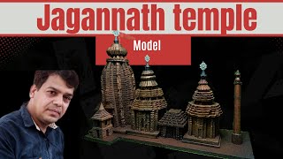 जगन्नाथपुरी मन्दिर का मॉडल || jagannath temple puri model