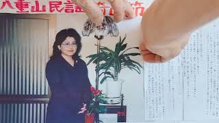 崎山節・八重山民謡稽古参考音源・呉屋初美・39歳録音・テ一プ劣化すみません・720