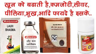 Lauh Bhasma Uses, Benefits, Dosage, Side Effects | Patanjali, Baidyanath, Dabur