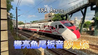 Aug. 2021列車連續18通-魚尾鈑音5分鐘