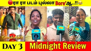 🔴ரா ரா படம் Full’ஆ Bore’ஆ..!!😂| Chandramukhi-2 Day 3 Midnight Review | Chandramukhi2 Public Review
