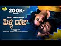 Pelli Roju (4K) || Latest Telugu Short Film 2023 || Rishi.M || Wah Originals #telugushortfilm2023