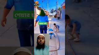 দাদা ও নাতির আজকের ভিডিও। #comedy #fyp #facts  #funny #shorts #short #shortsfeed #shortvideo