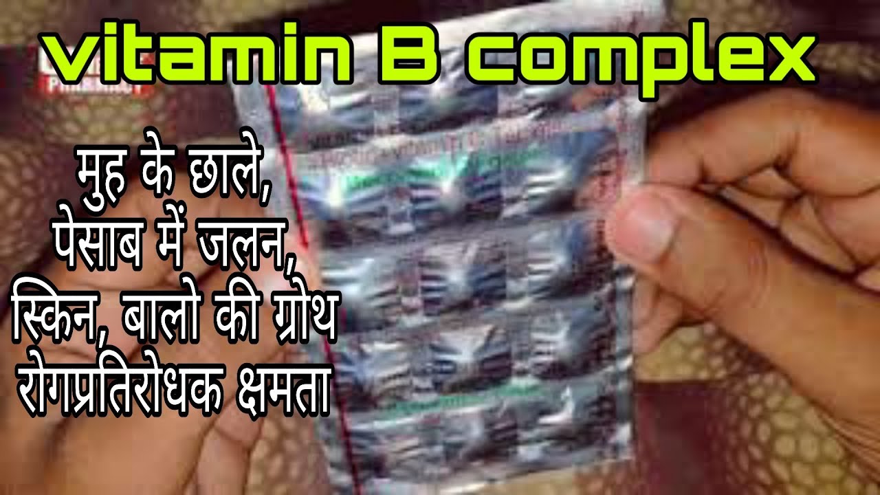 Becozyme C Forte Tablet Uses In Hindi || Vitamin B Complex + Vitamin C ...