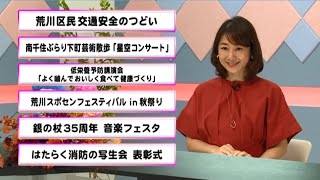 ウィークリーニュース（令和6年10月7日～10月13日放送）