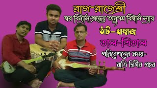 Raag Rageshri। Tall Trital। রাগ রাগেশ্রী। Dotara Music