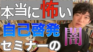 【DaiGo】浜辺美波熱愛*Ryuga*自己啓発セミナーの恐ろしい手口。