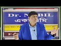 ssc hsc improvement রেজাল্ট ভালো না হলে করণীয় dr. nabil