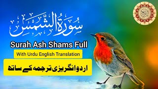 surah shams | new tilawat quran 2024 | full hd | #surahashshams