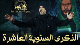 خطاب الذكرى السنوية العاشرة للمهدي عبد الله هاشم أبا الصادق ع