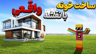 اموزش ساخت خونه ماینکرفتی|پروژه کارو فناوری😆