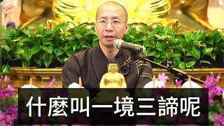 蕅益大師開示念佛法要05丨定弘法師（台灣善果林佛七開示，字幕）