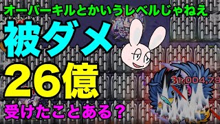 【モンスト】ダメージ表示が12桁になったので26億ダメージ受けてみた