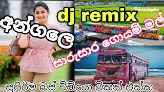 සාරුසාර ගොයම් මල් dj remix || saru sara goyan mal dj remix || #dj #djsong #djremix