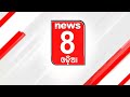 breaking news ବିଜେଡି ରେ ଯୋଗ ଦେଲେ ଗଣେଶ୍ୱର ବେହେରା news8odia odisha bjd kendrapara