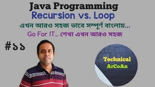 Recursion vs. Loop in Java in Bengali | Java tutorial in Bangla | Java in Bengali