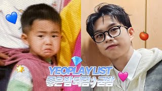 [𝐏𝐥𝐚𝐲𝐥𝐢𝐬𝐭] YEOPLAYLIST 좋은 밤 되렴 :) 굳밤 24_11월호 | 상엽이가 11월동안 추천해 준 노래 모음 | 엽레이리스트