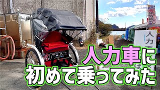 【人力車に乗ってみた】年末きいながしま港市で人力車に乗ってみた【年末きいながしま港市】