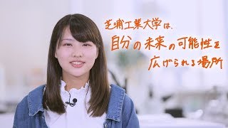 芝浦工業大学 豊洲キャンパスを現役学生が紹介します！