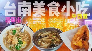 台南小資遊這樣吃最省|醇涎坊|夏林蔥油餅|阿鱔師|蜷尾家|美勝珍|圓仔惠|豬飼料 A trip to Tainan Taiwan