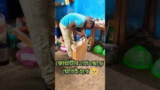 কোয়ার্টার হচ্ছে আমার মতো সৈনিকের স্ত্রীদের কাছে একটা স্বপ্ন অনেক স্মৃতি জড়িয়ে থাকে কোয়ার্টারে 😥