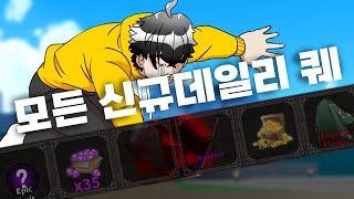 [킹피스] 모든 신규 일일퀘스트 위치!