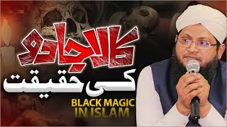 Kala Jadu Karna Kaisa? | Kale Jadu Ki Haqeeqat | Black Magic In Islam | Darulifta Ahlesunnat #jadu
