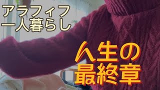 アラフィフの日常「泣きそうなほど嬉しい毎日」