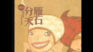 Collection of 『叱吒903同你講真心話 - 請珍惜你自己』