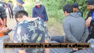 ทำแผนวัยรุ่นค้ายาบ้า อ.กันทรลักษ์ จ.ศรีสะเกษ [ไทยไทม์]