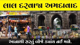 Lal Darwaja Market Ahmedabad | Lal Darwaja shopping | લાલ દરવાજા માર્કેટ અમદાવાદ