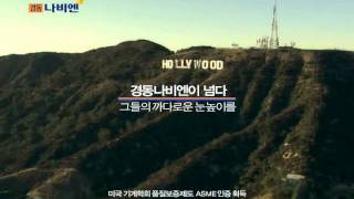 경동나비엔 2011년 TVC 수출  미국 편