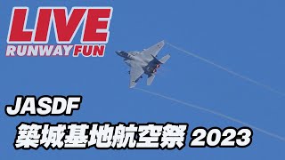 🔴[JASDF LIVE 2023] F-15イーグル機動飛行他 築城基地航空祭2023 Vol.01 [Tsuiki Airshow] 2023.11.26