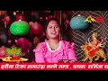 दशैंमा टिका लगाउदा पढिने मन्त्र आयु द्रोण सुते dashain mantra malashree dhun mangal dhun